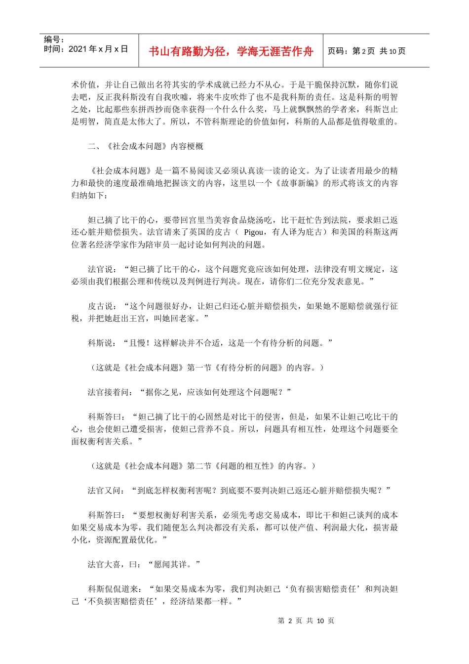 社会成本问题以及科斯定理的价值剖析_第2页