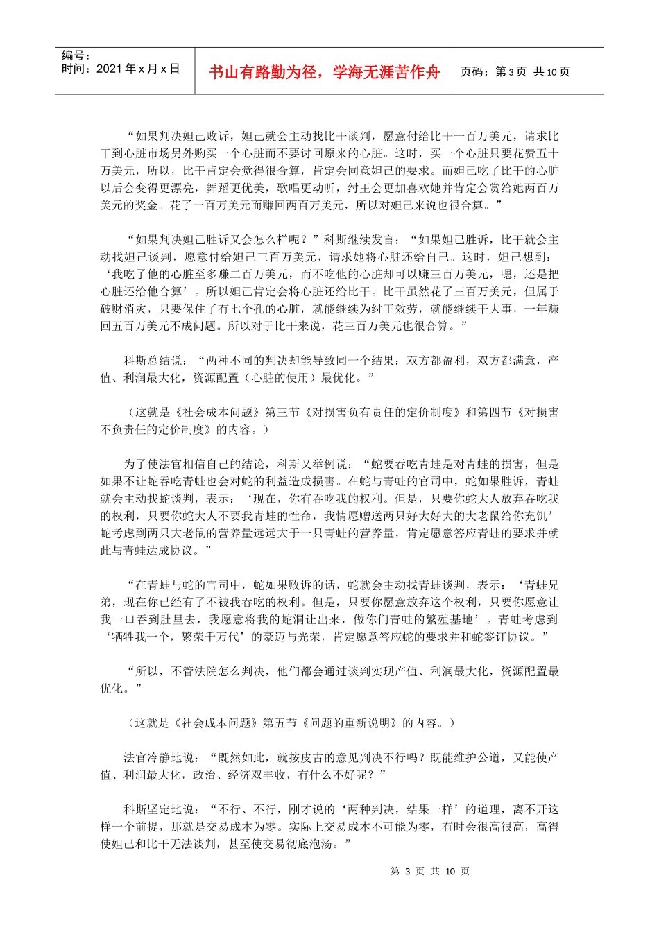 社会成本问题以及科斯定理的价值剖析_第3页