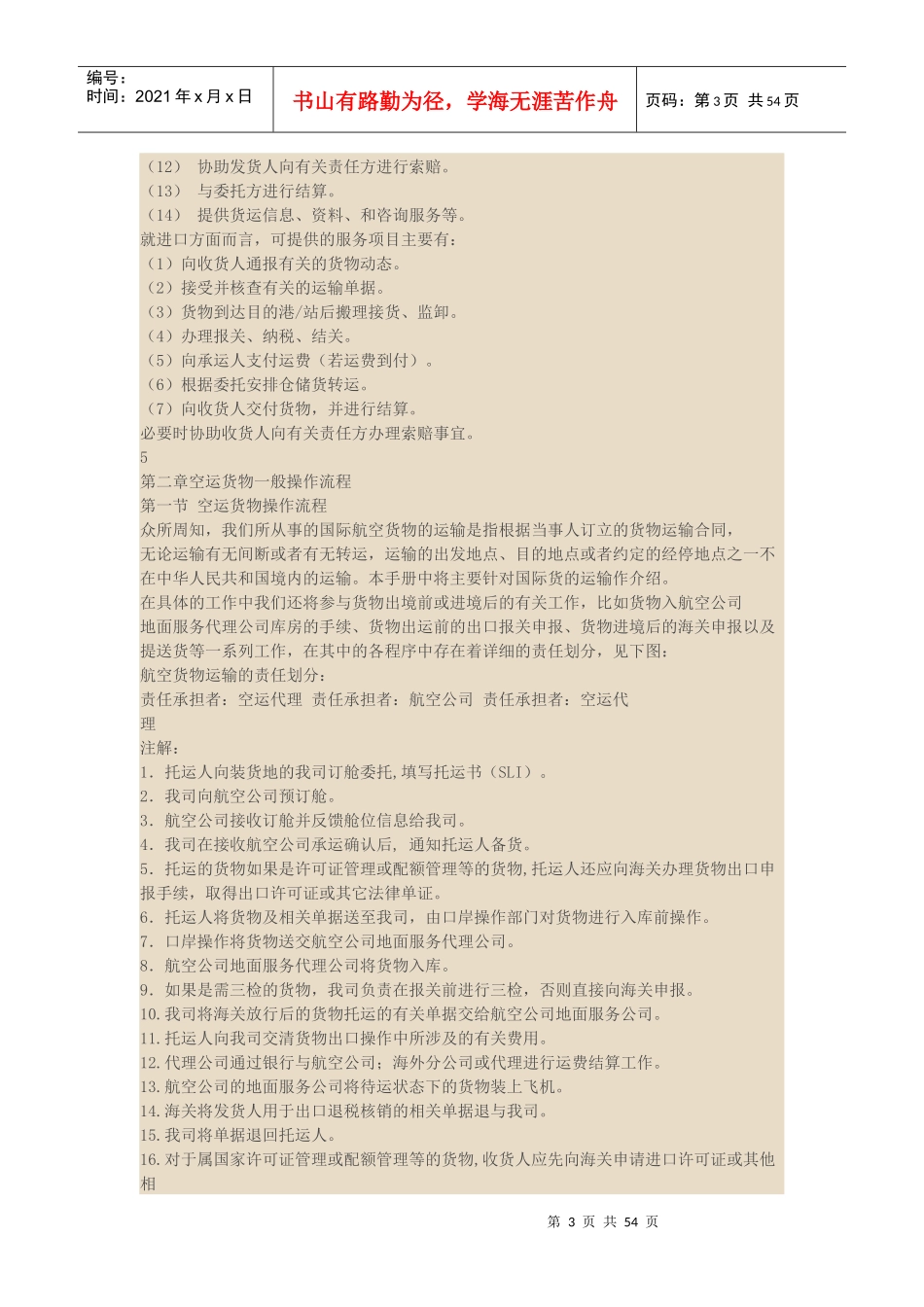 空运货代操作手册--资深物流经理人_第3页