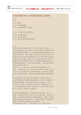 空运货代操作手册--资深物流经理人