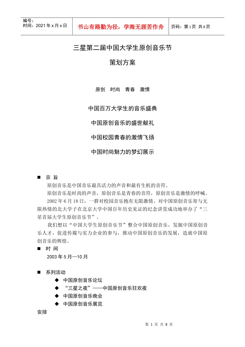 策划方案草稿_第1页