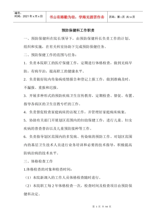 第五章 预防保健管理制度