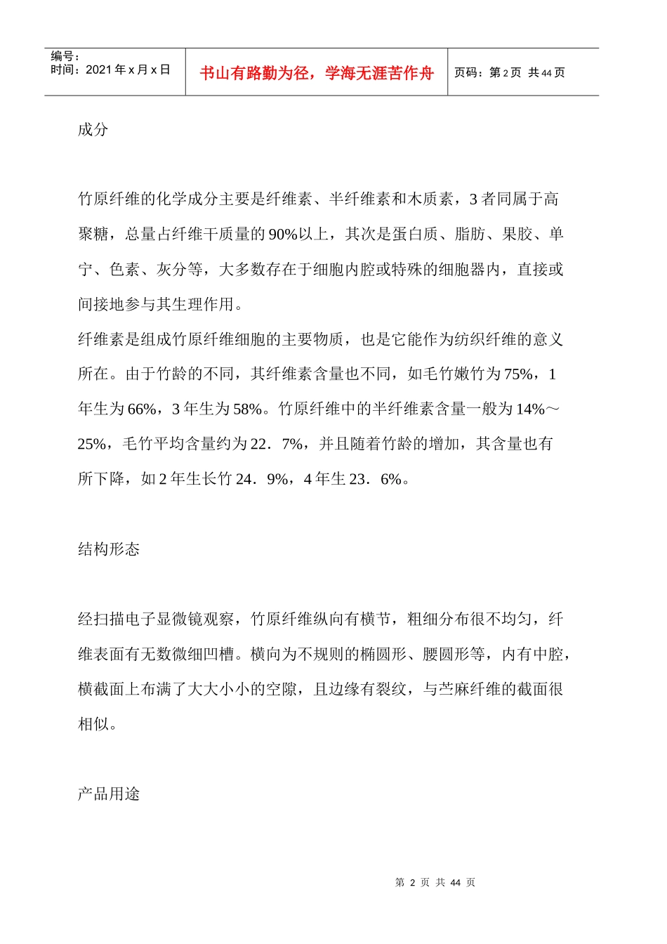 竹纤维生产项目可行性研究报告_第2页