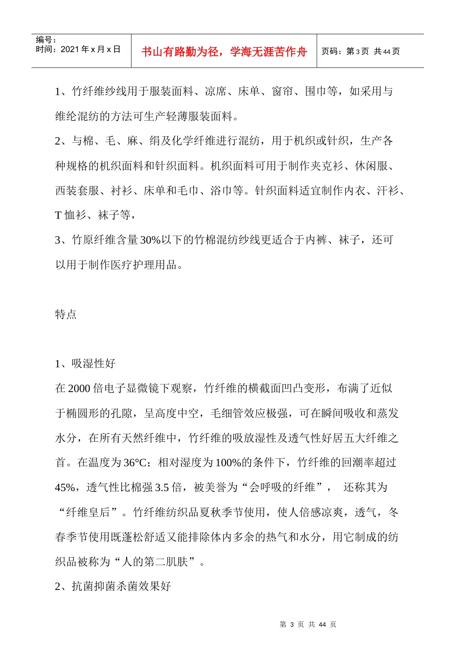 竹纤维生产项目可行性研究报告_第3页