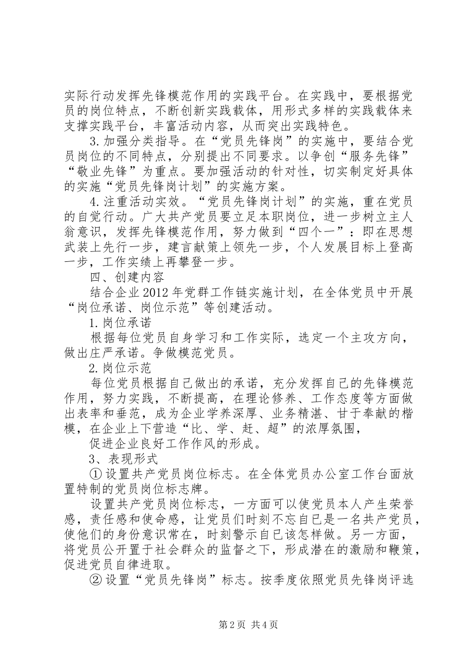关于创建“党员先锋岗”活动方案 _第2页