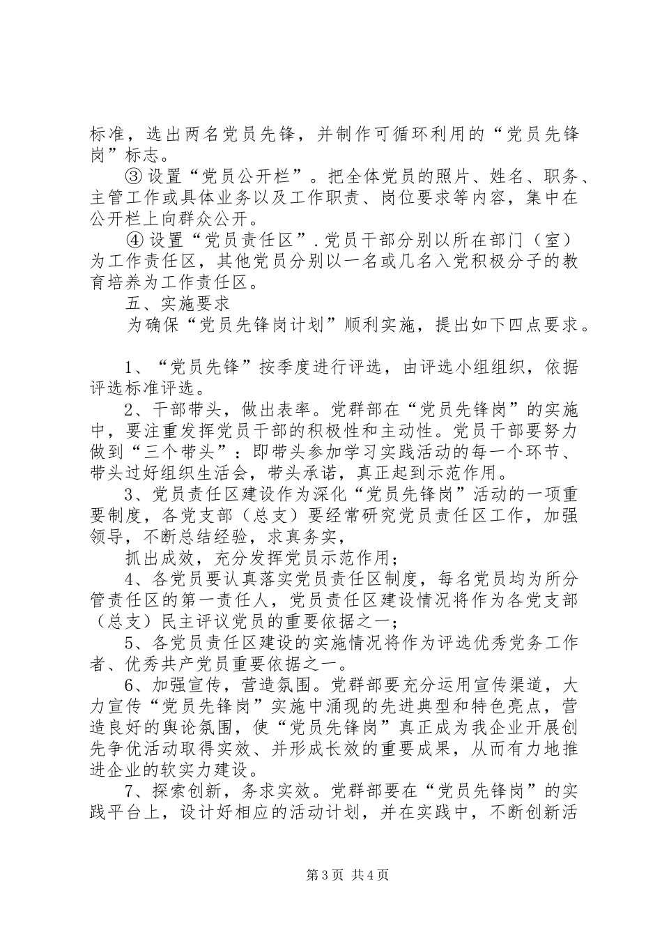 关于创建“党员先锋岗”活动方案 _第3页