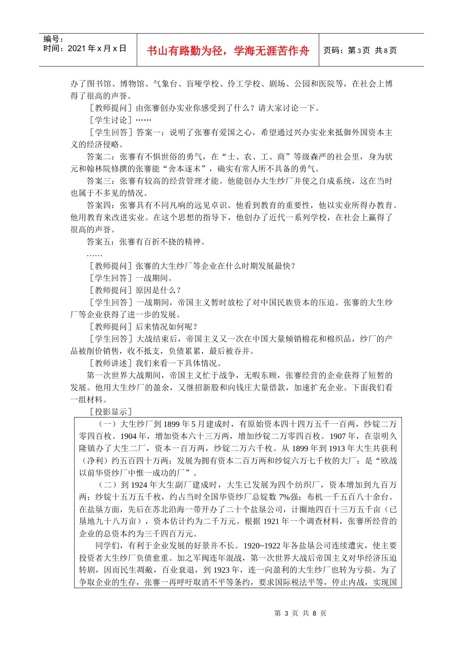 第19课 中国近代民族工业的发展(教学设计)_第3页