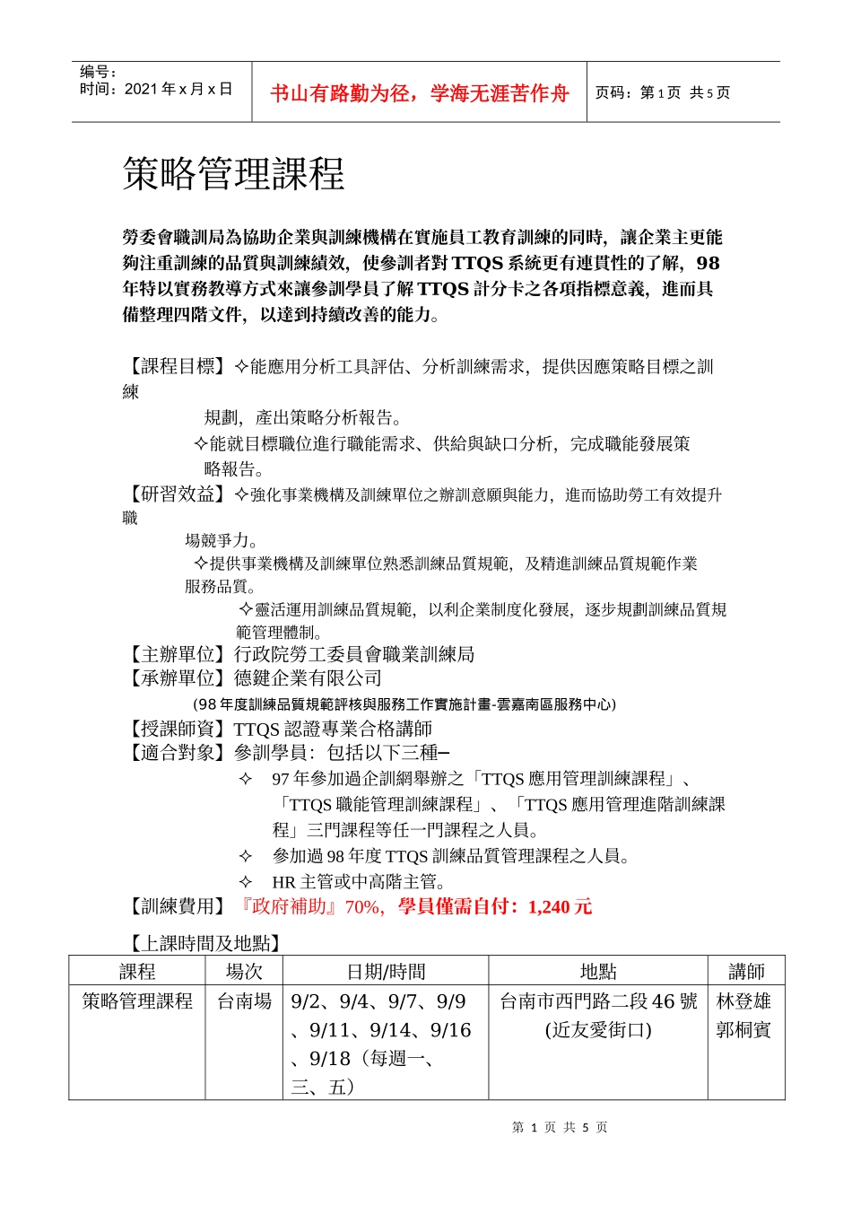 策略管理课程_第1页