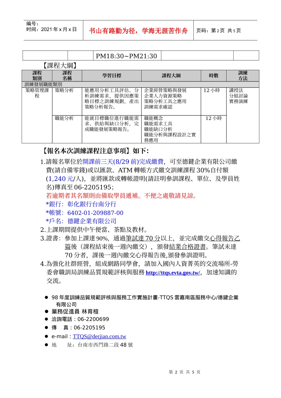 策略管理课程_第2页