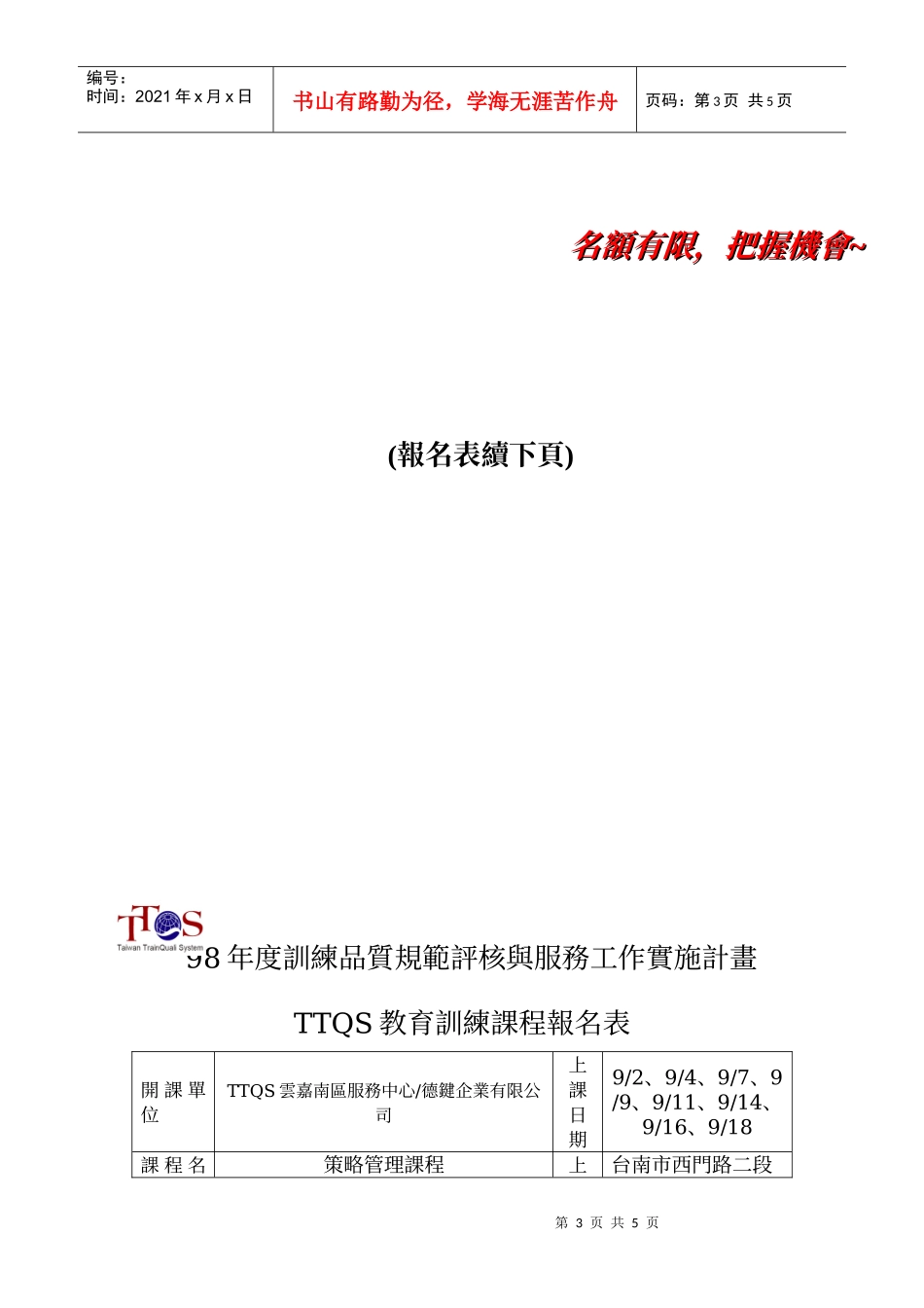 策略管理课程_第3页