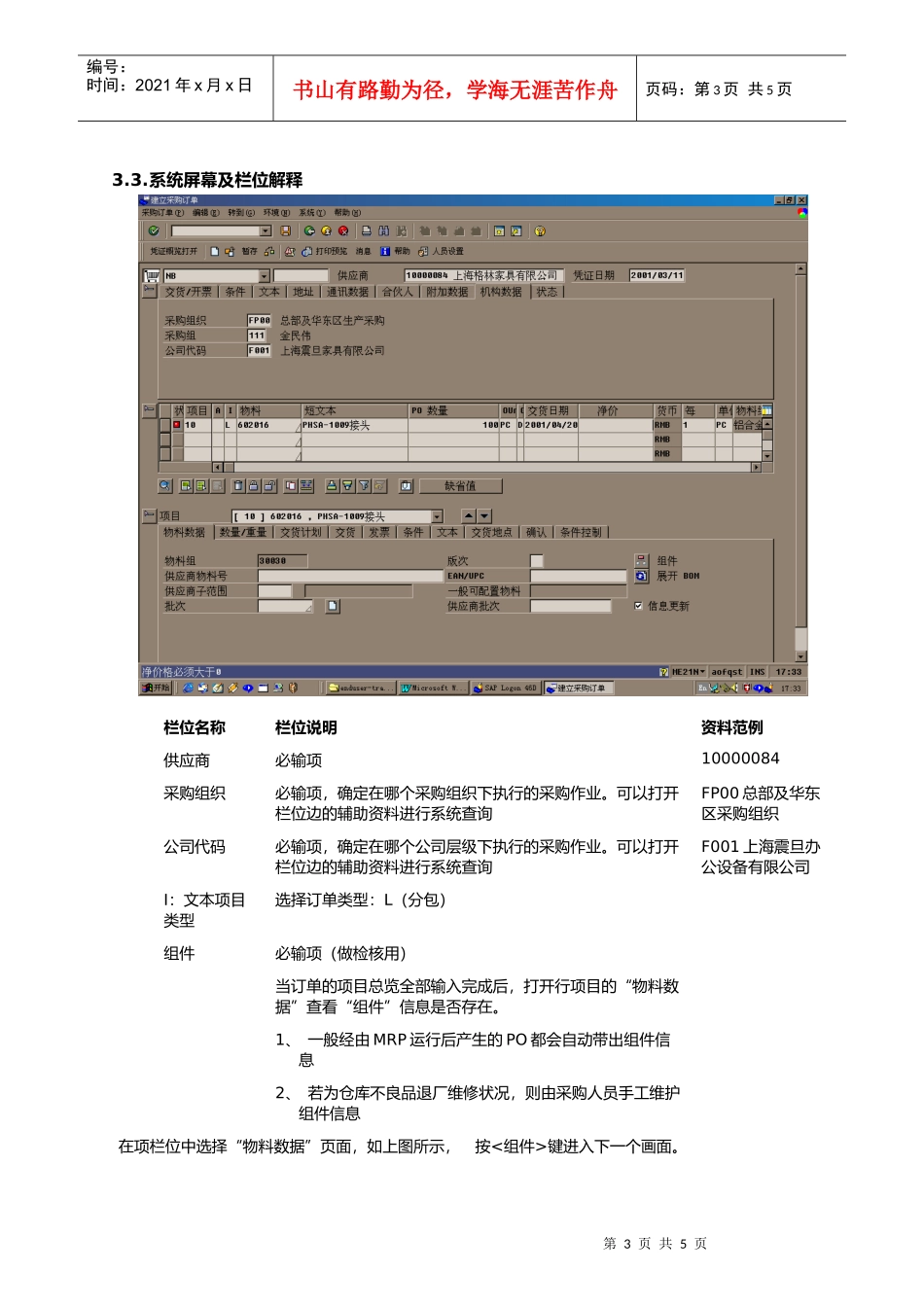 第十七章-MM17_委外加工采购流程_第3页