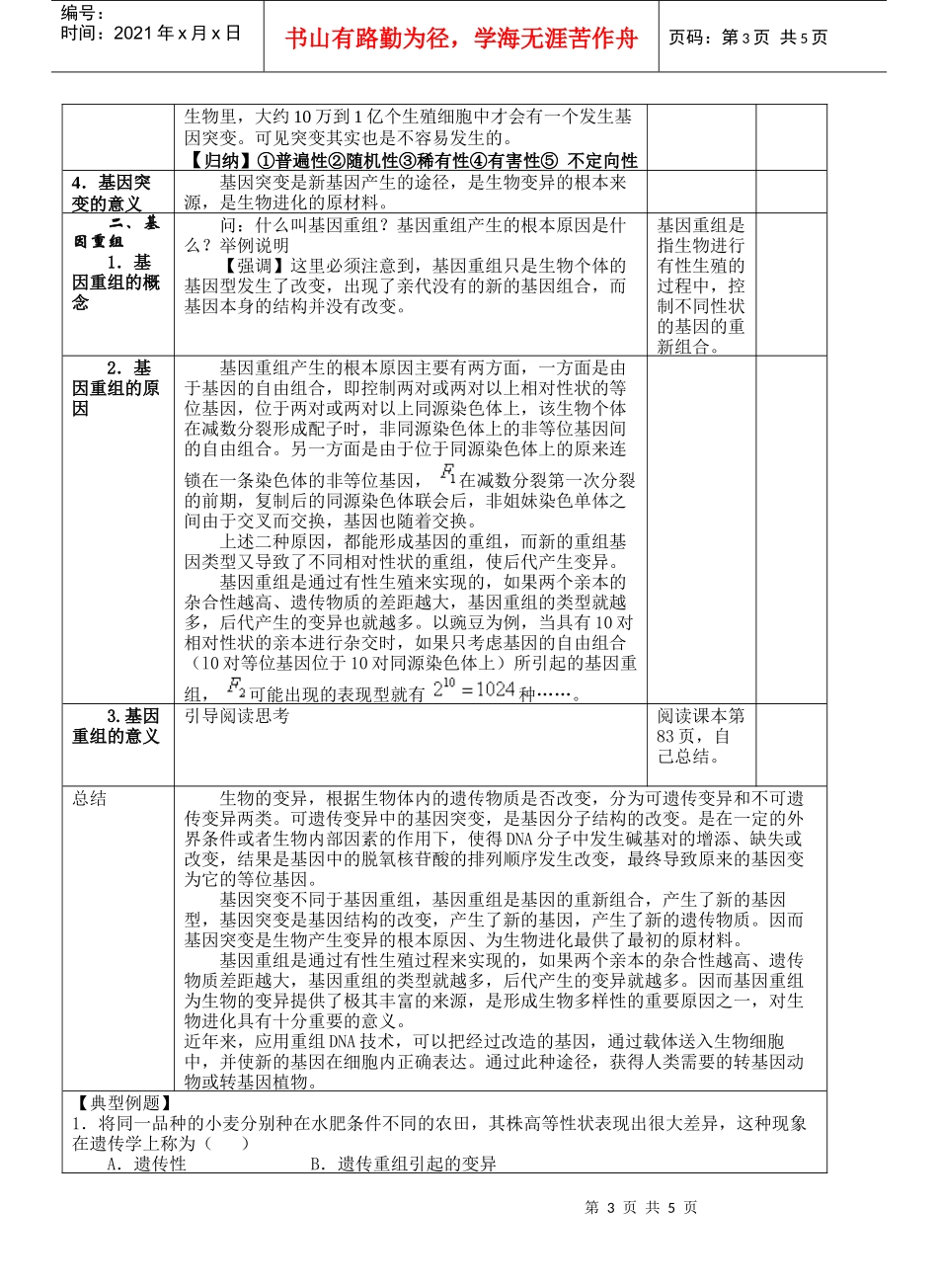 第五章基因突变及其他变异第1节基因突变和基因重组_第3页