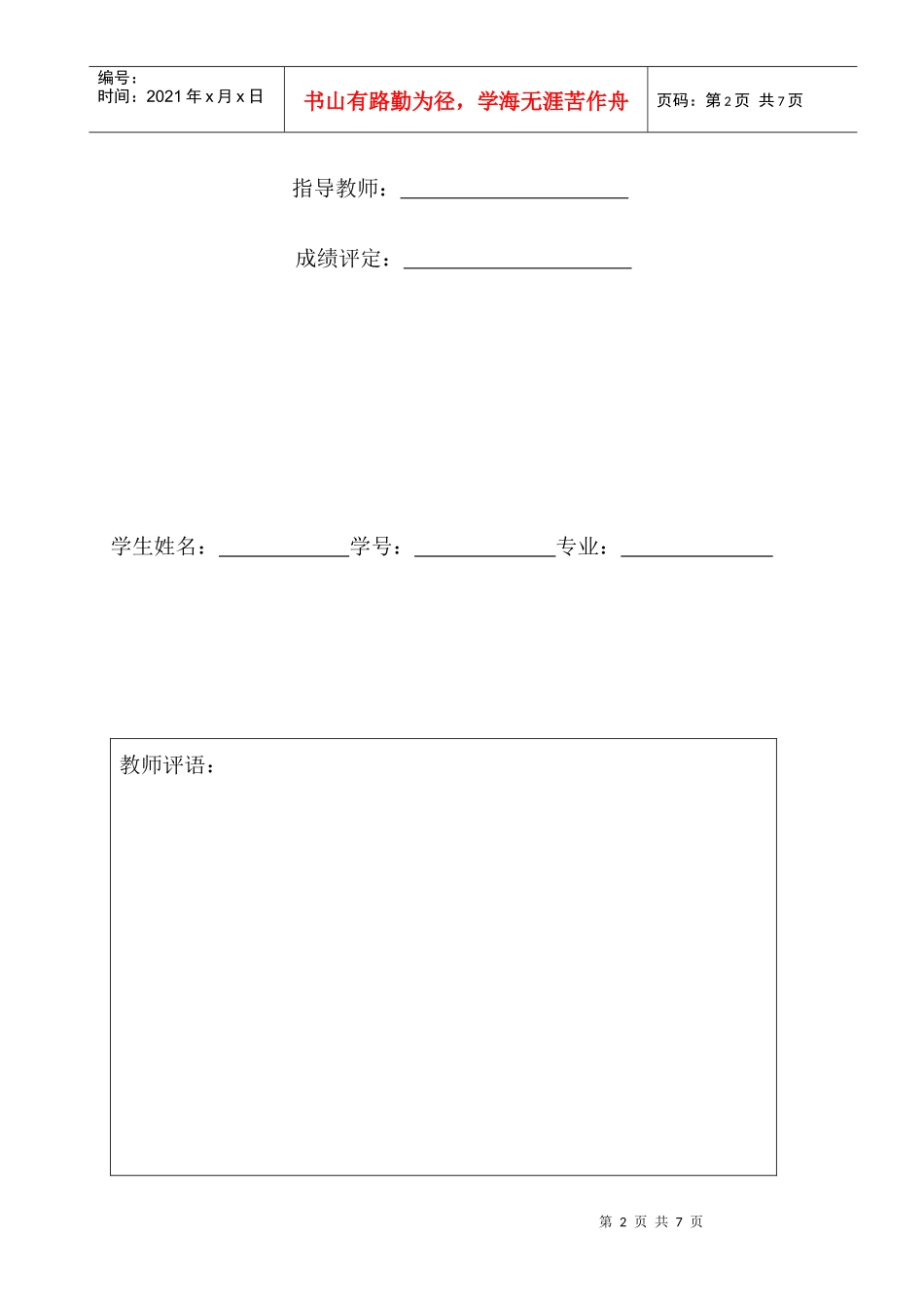 社会实践调查报告的含义特点与写法_第2页
