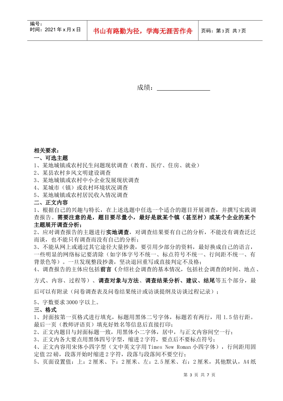 社会实践调查报告的含义特点与写法_第3页