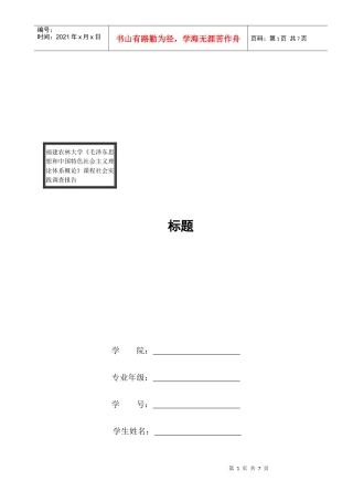 社会实践调查报告的含义特点与写法
