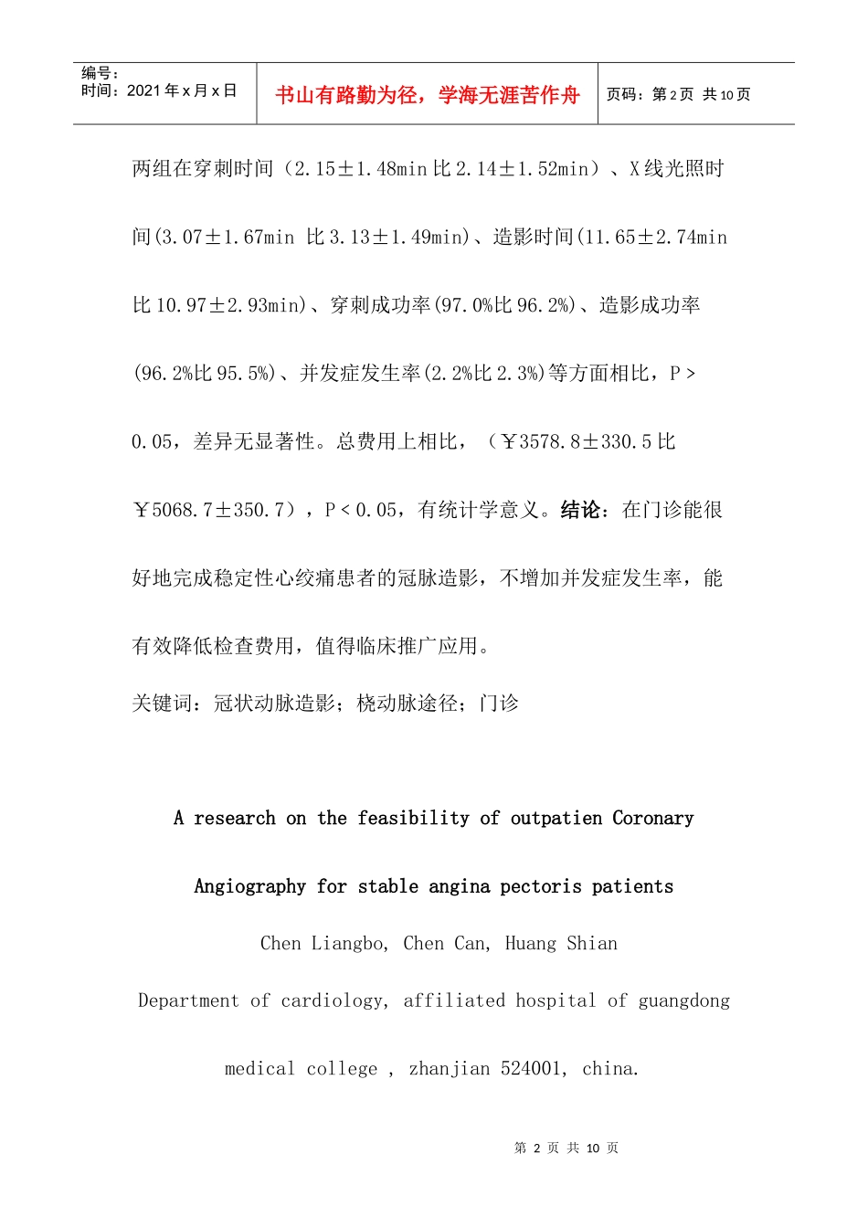 稳定型心绞痛患者门诊冠脉造影的可行性研究_第2页