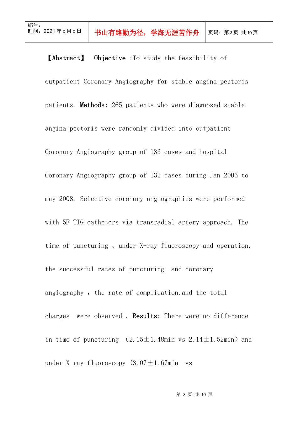稳定型心绞痛患者门诊冠脉造影的可行性研究_第3页