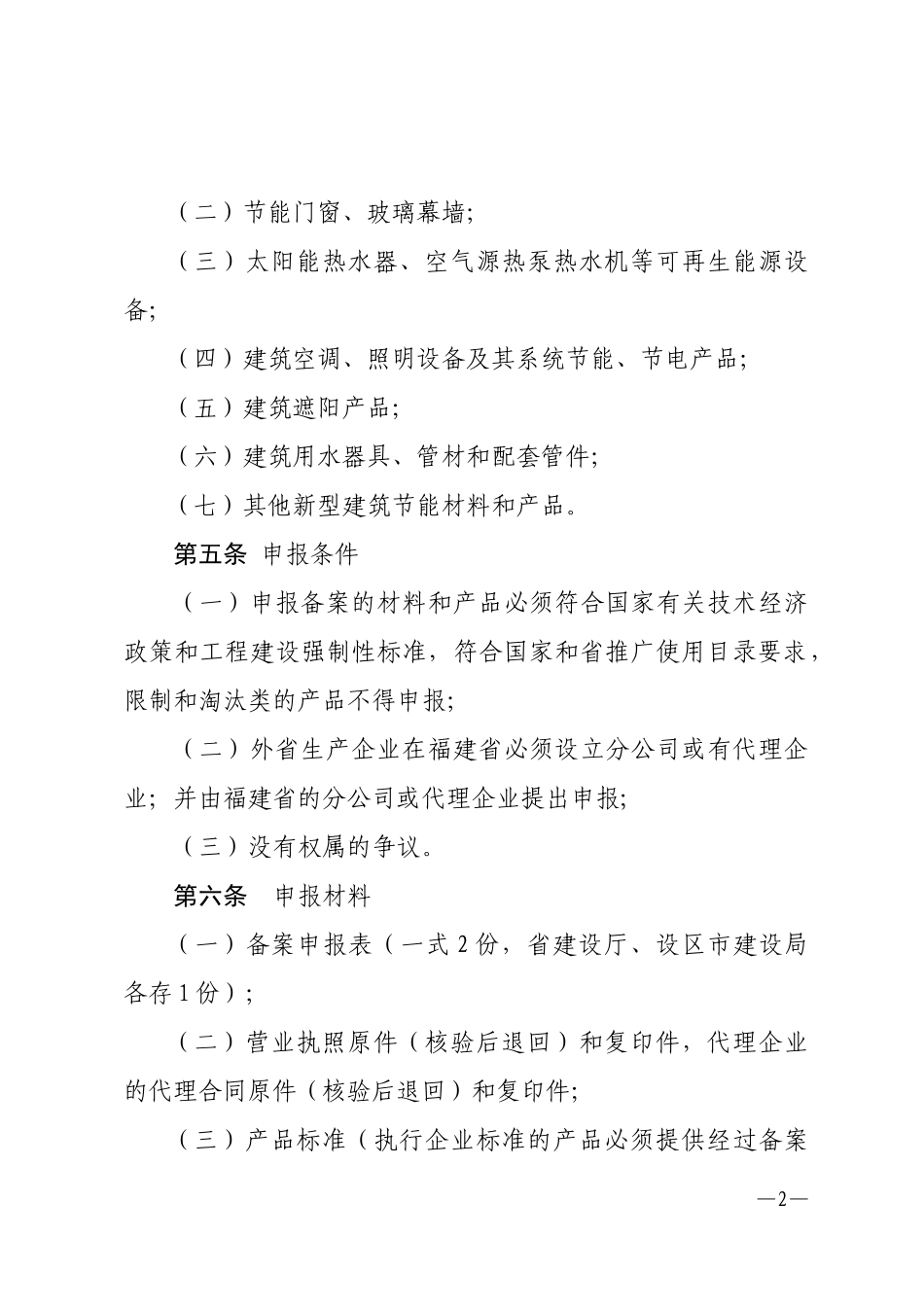 福建省建筑节能材料和产品备案管理暂行办法_第2页