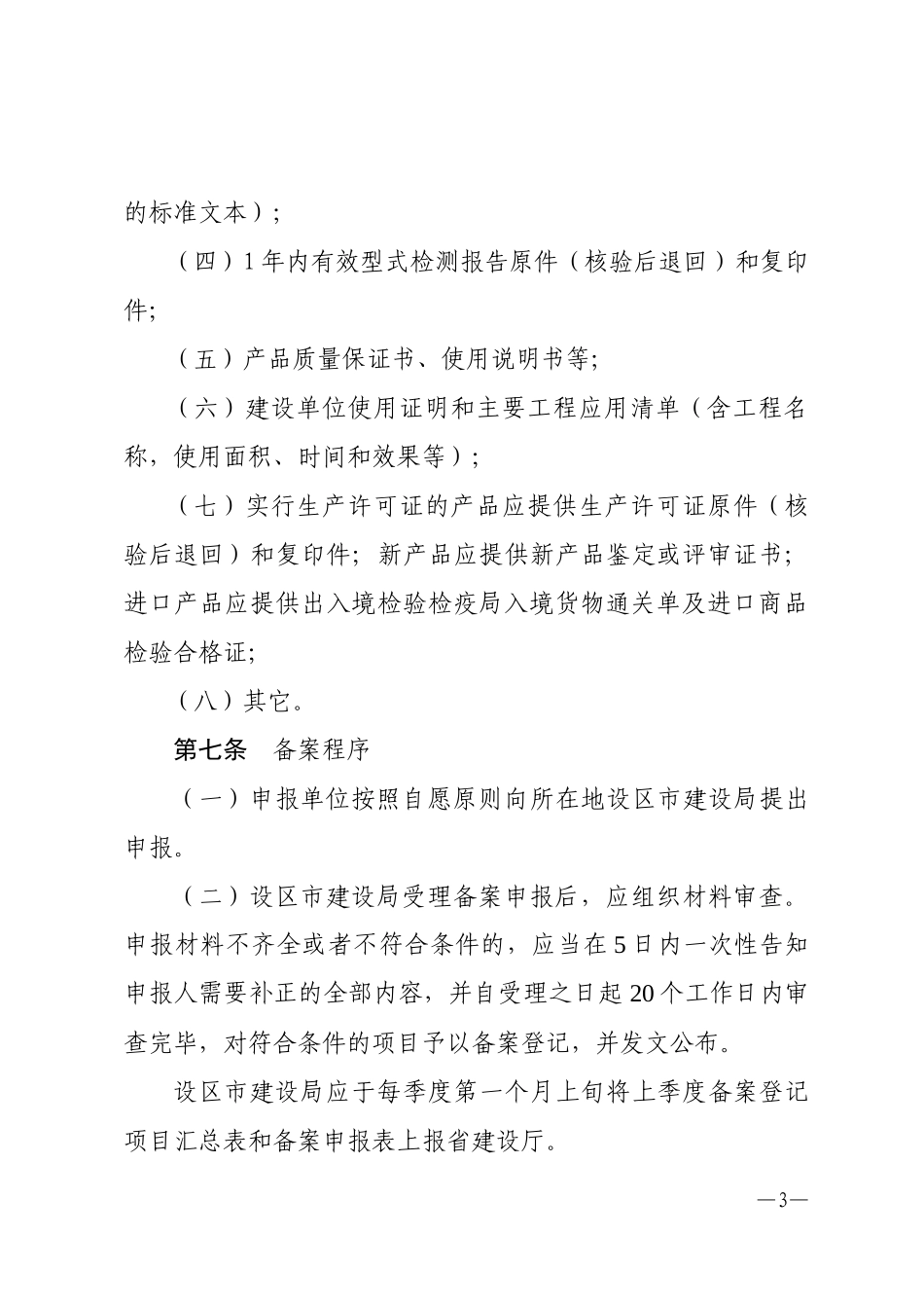 福建省建筑节能材料和产品备案管理暂行办法_第3页