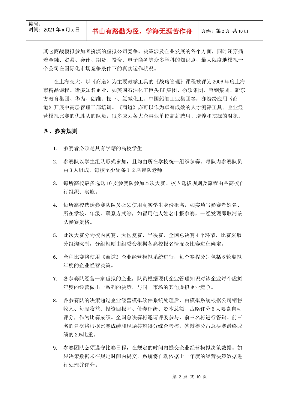 第二届金蝶杯全国高校企业经营实战模拟精英赛_第2页