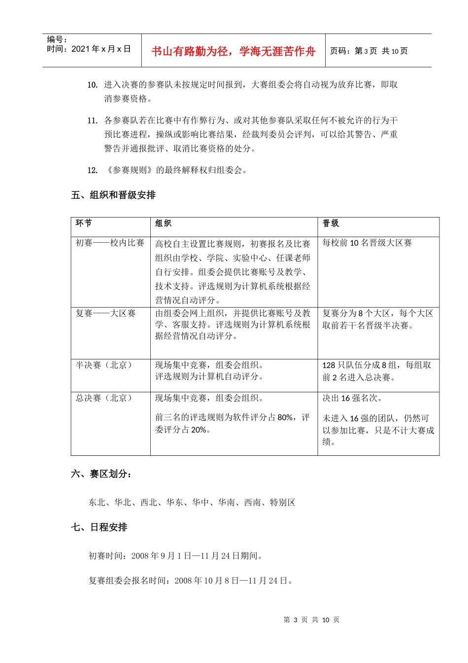 第二届金蝶杯全国高校企业经营实战模拟精英赛_第3页
