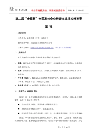 第二届金蝶杯全国高校企业经营实战模拟精英赛