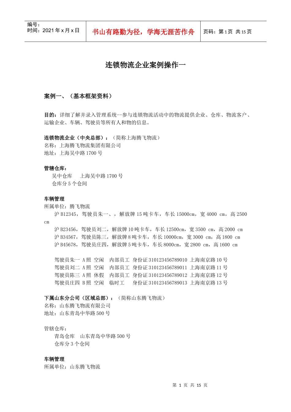 第三方物流企业案例_第3页