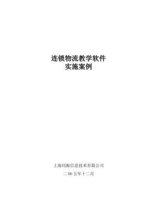 第三方物流企业案例