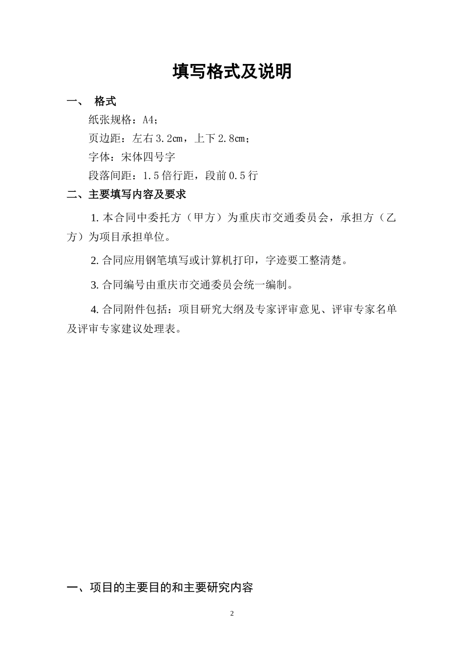 科技项目合同模板_第2页