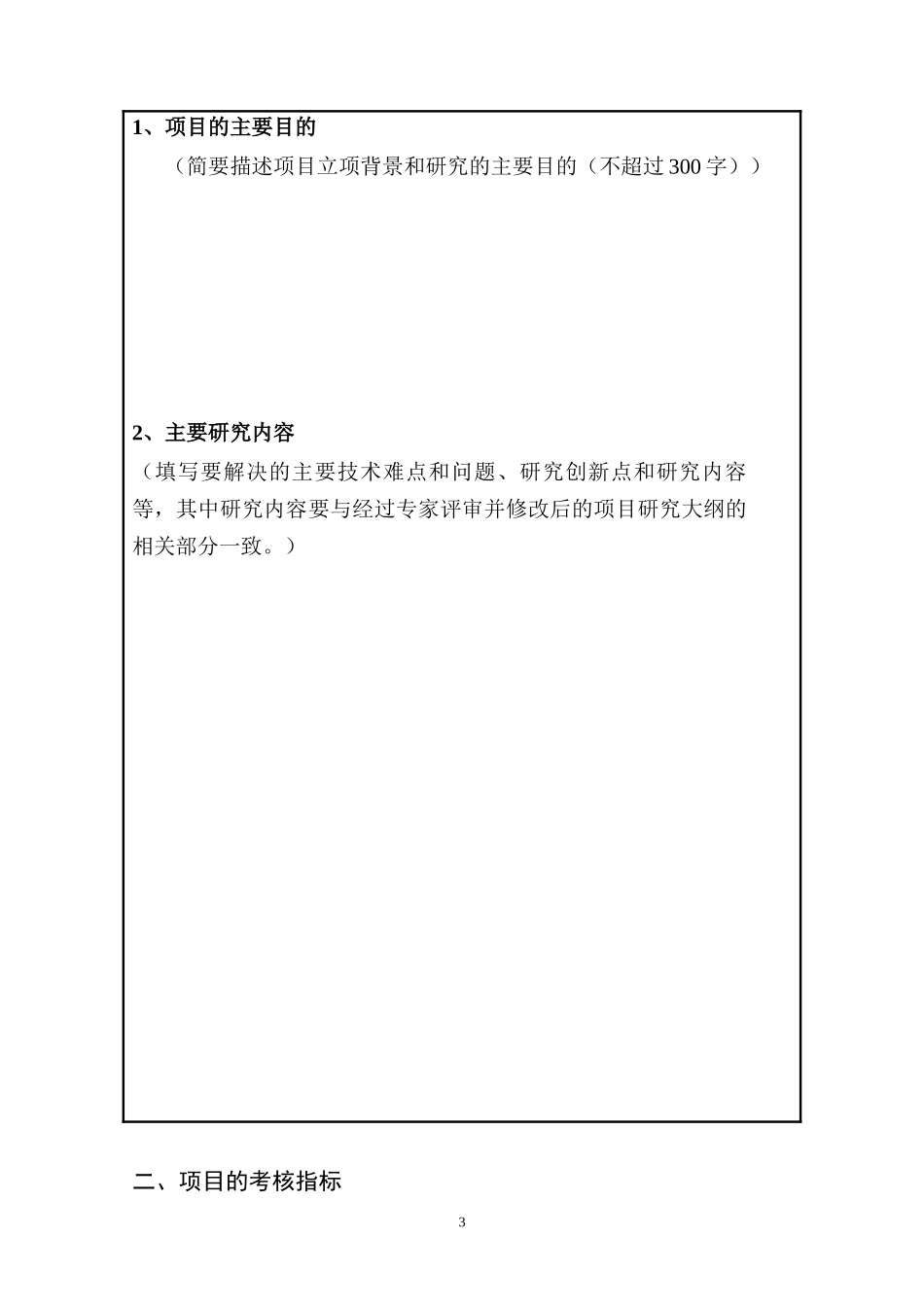 科技项目合同模板_第3页