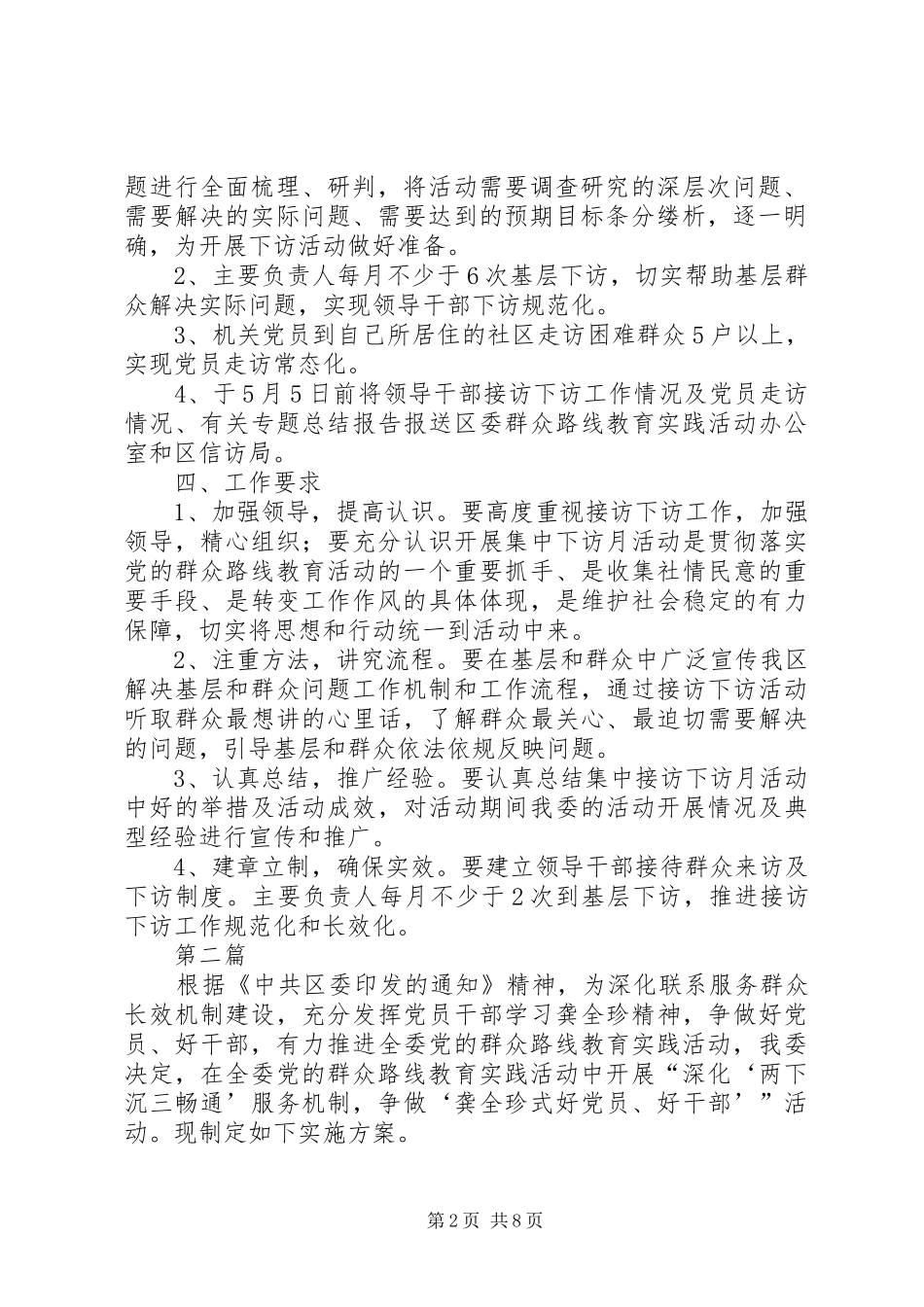 领导干部党的群众路线方案3篇_第2页