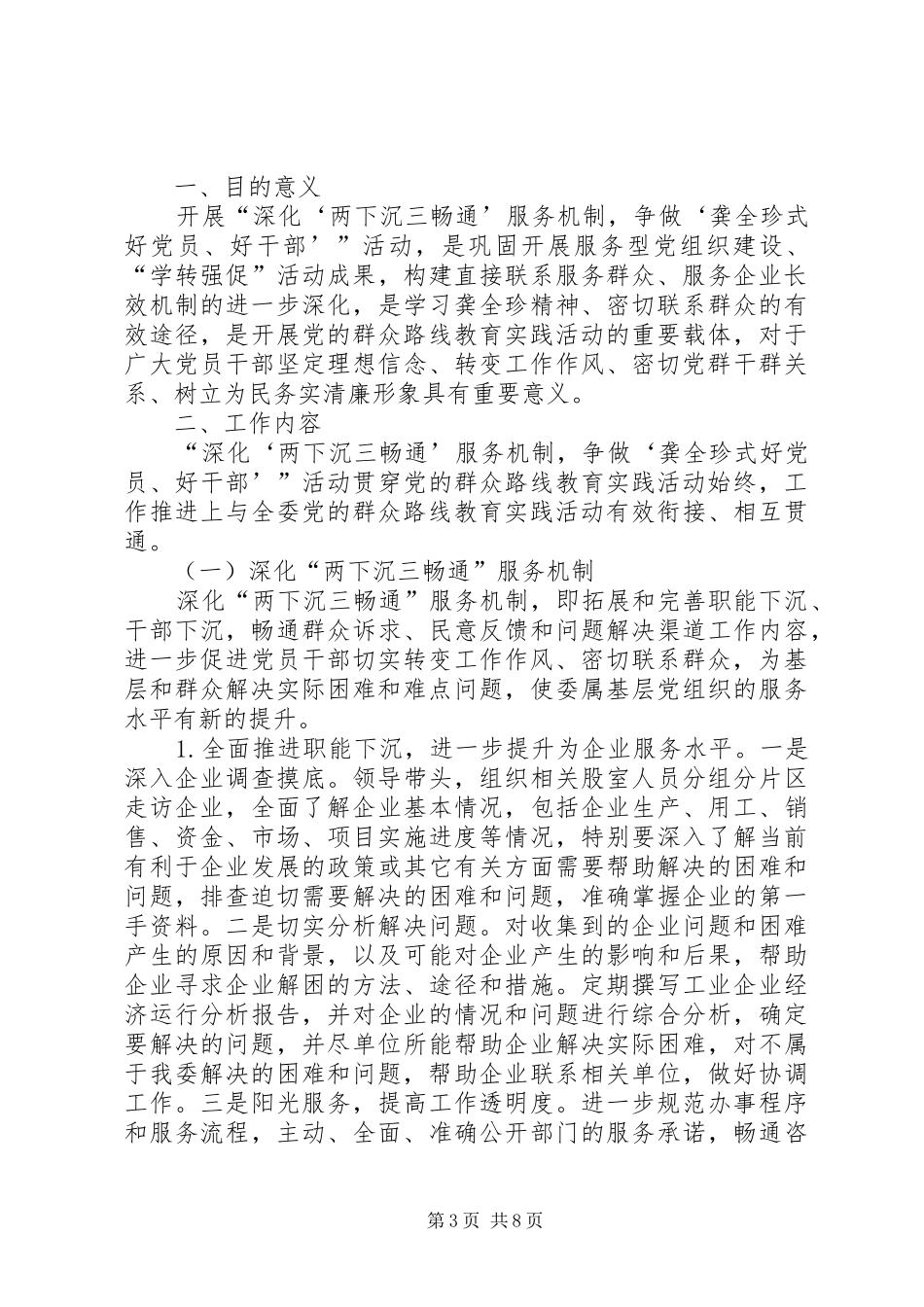 领导干部党的群众路线方案3篇_第3页