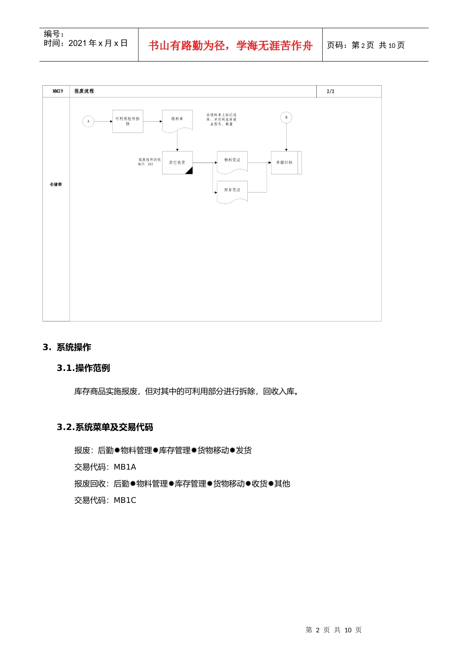 第二十七章MM_27报废流程_第2页