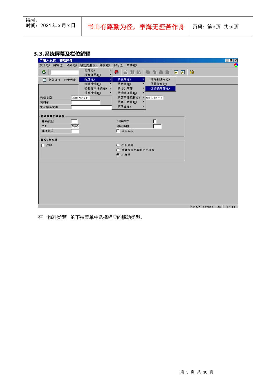 第二十七章MM_27报废流程_第3页