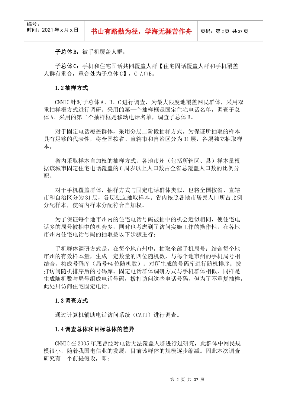 第36次中国互联网络发展状况统计报告(全文)_第2页