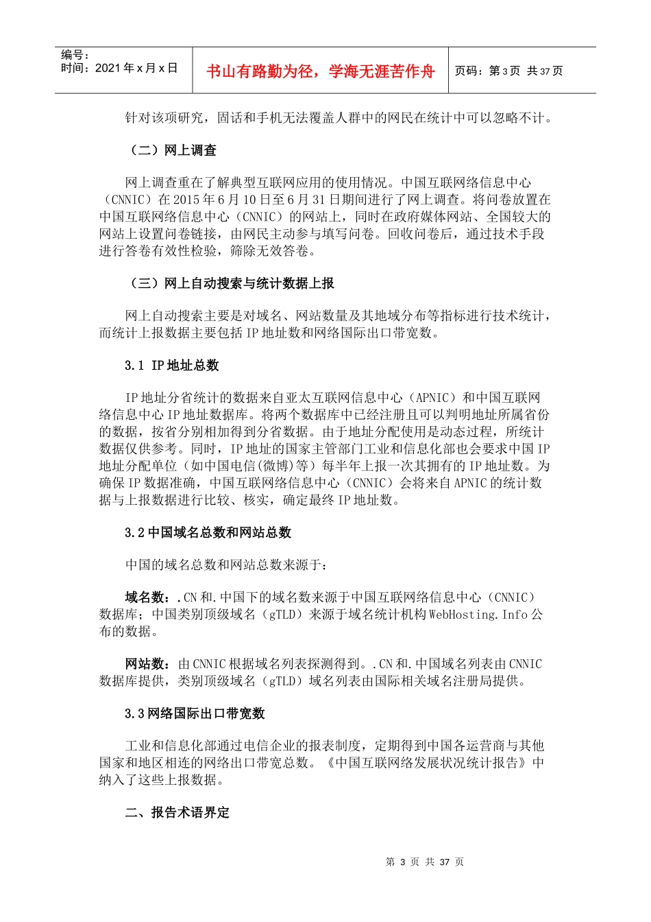 第36次中国互联网络发展状况统计报告(全文)_第3页