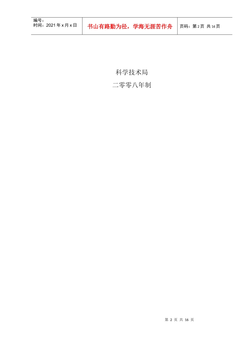 科技型中小企业技术创新资金项目申报材料_第2页