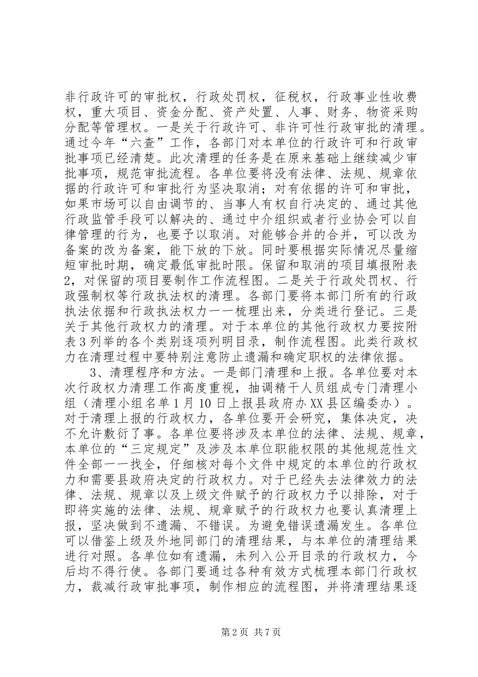 县推进政务公开方案 _第2页