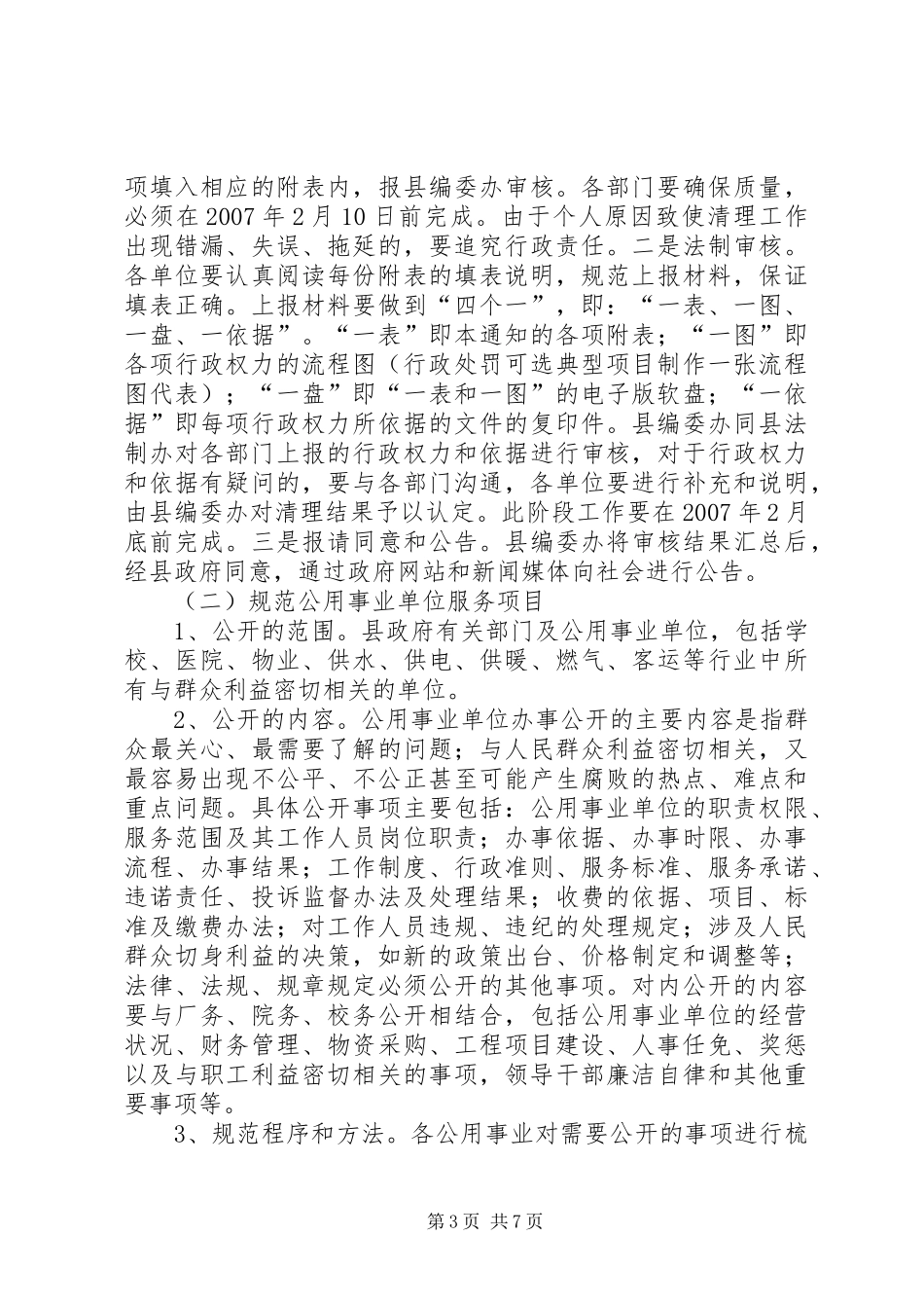 县推进政务公开方案 _第3页