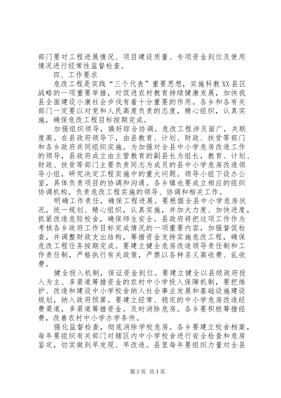 XX乡XX年度农村危房改造工程方案 _第3页