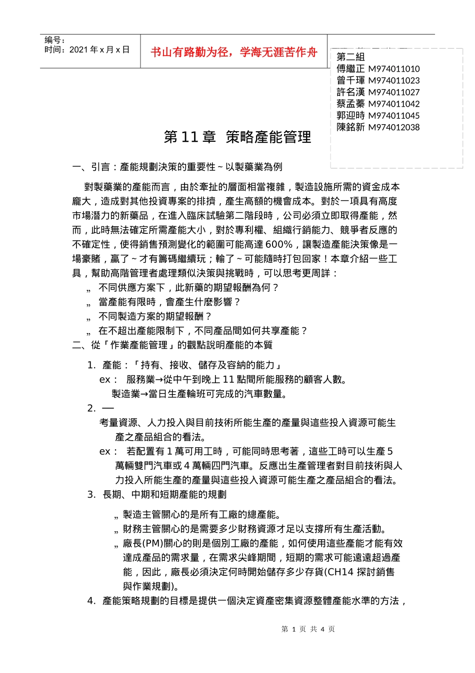 策略产能管理_第1页