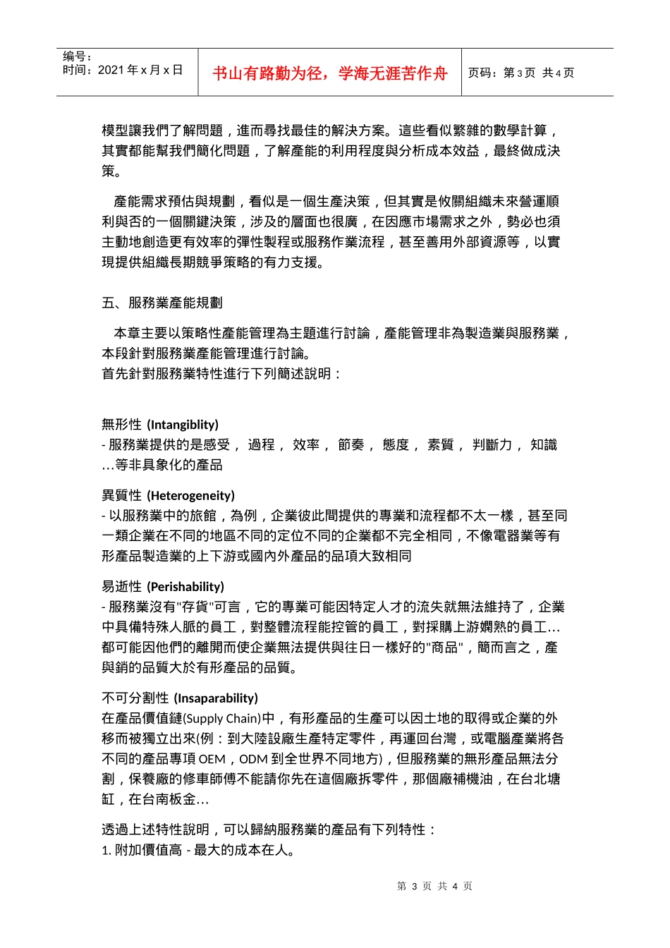 策略产能管理_第3页