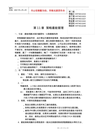 策略产能管理