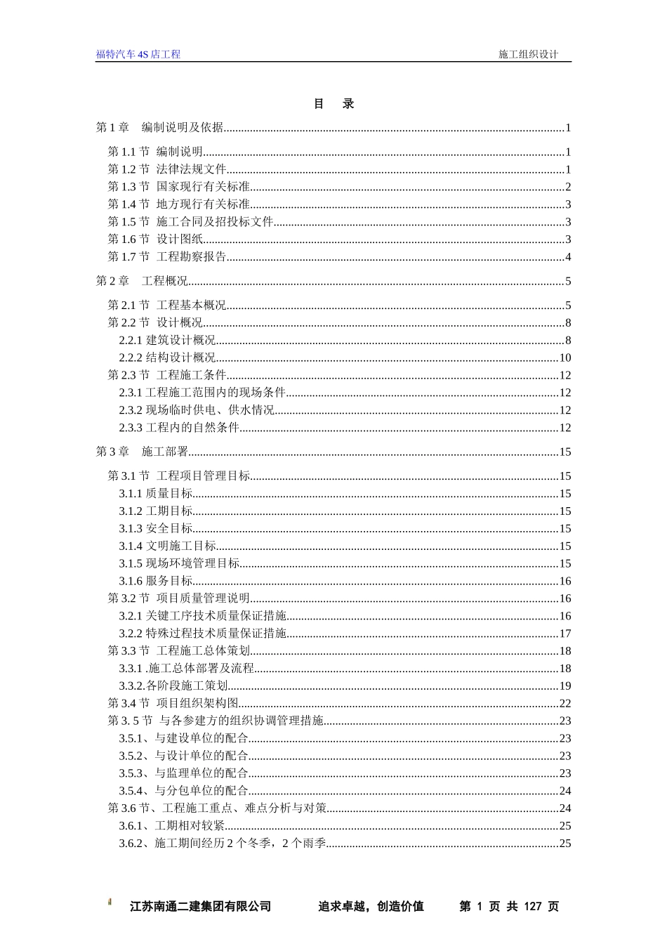 福特汽车4S店施工组织设计_第2页