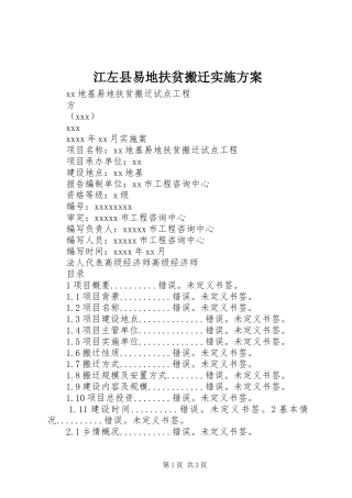 江左县易地扶贫搬迁方案 