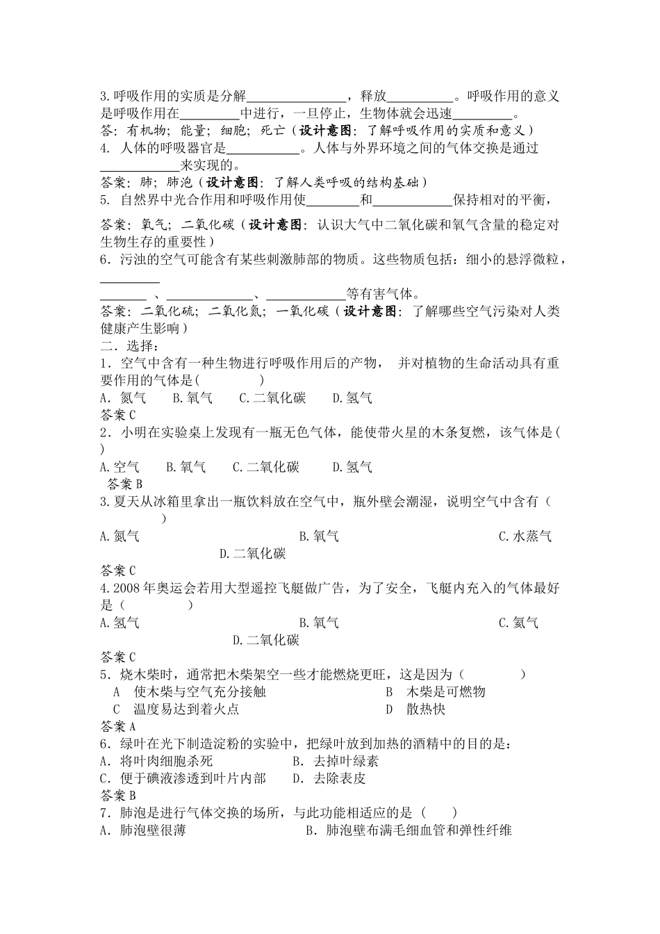 第七章空气与生命一．单元教学目标：知识与技能：1．_第2页
