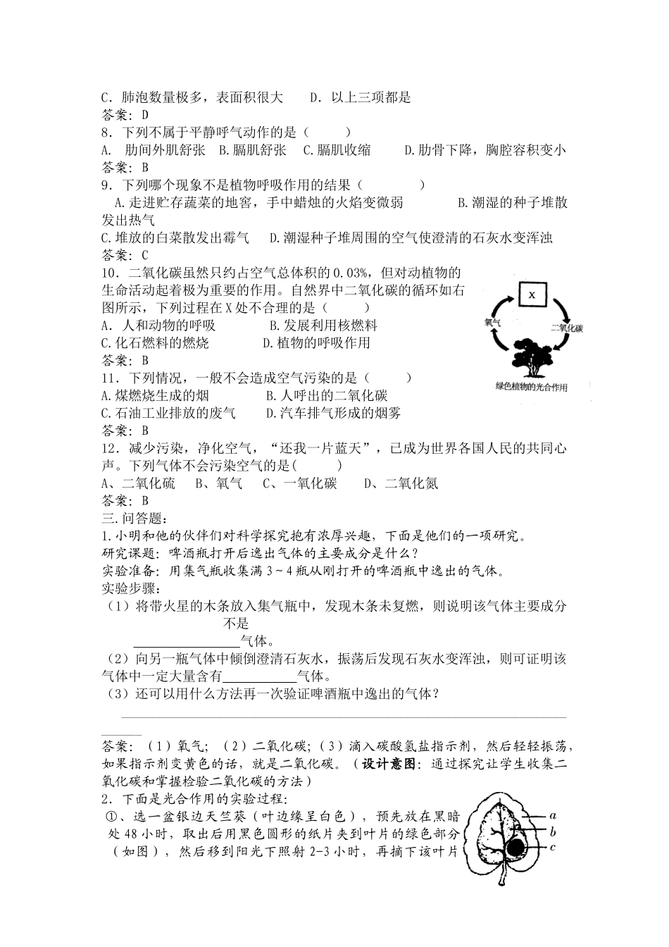 第七章空气与生命一．单元教学目标：知识与技能：1．_第3页