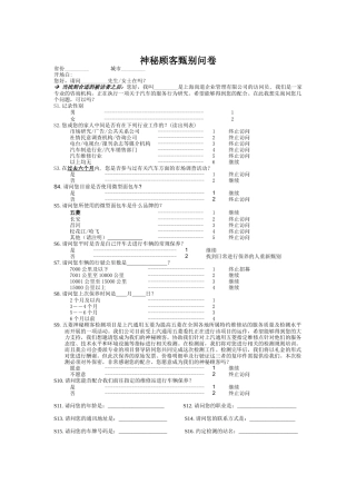 神秘顾客甄别问卷
