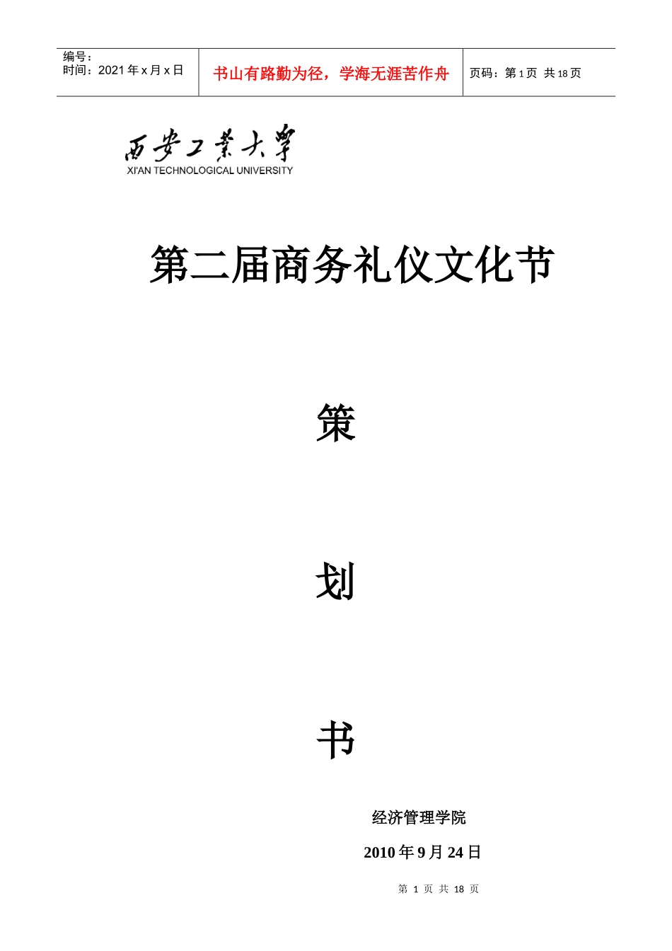 第二届商务礼仪文化节策划书_第1页