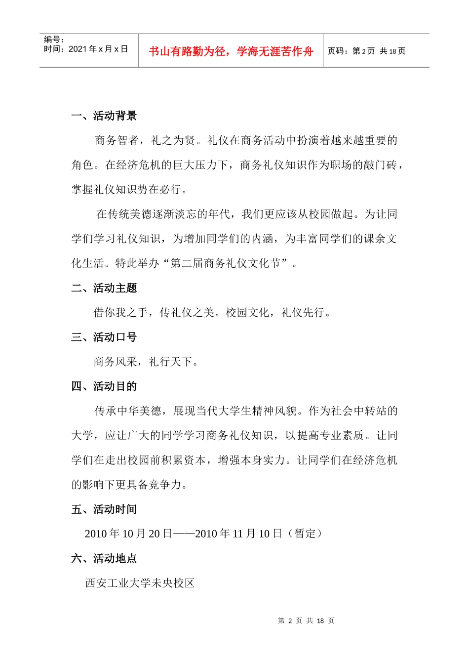 第二届商务礼仪文化节策划书_第2页